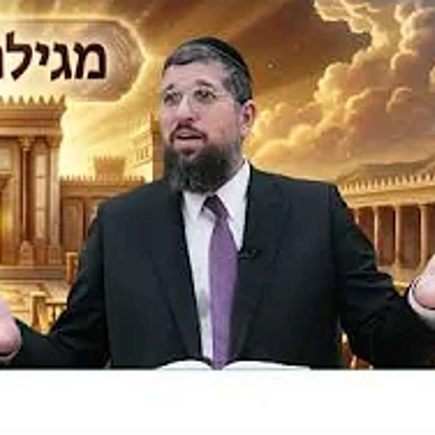 המפגש המפתיע | מגילת רות | פרק ב - 1 | הרב אליהו עמר, לאתר: https://www.olamhadat.co.il/ episode artwork