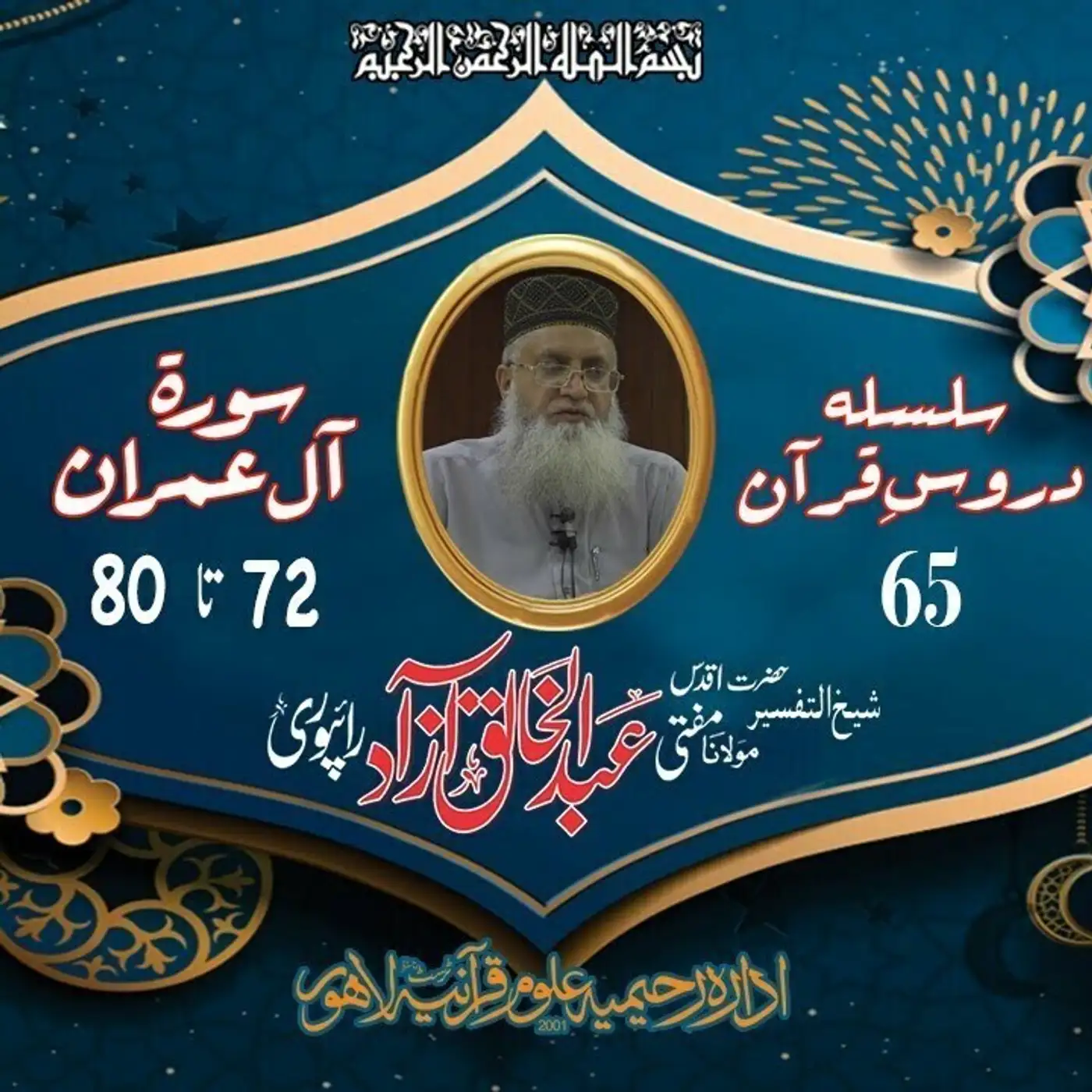 65 Al-i'Imran 72-80