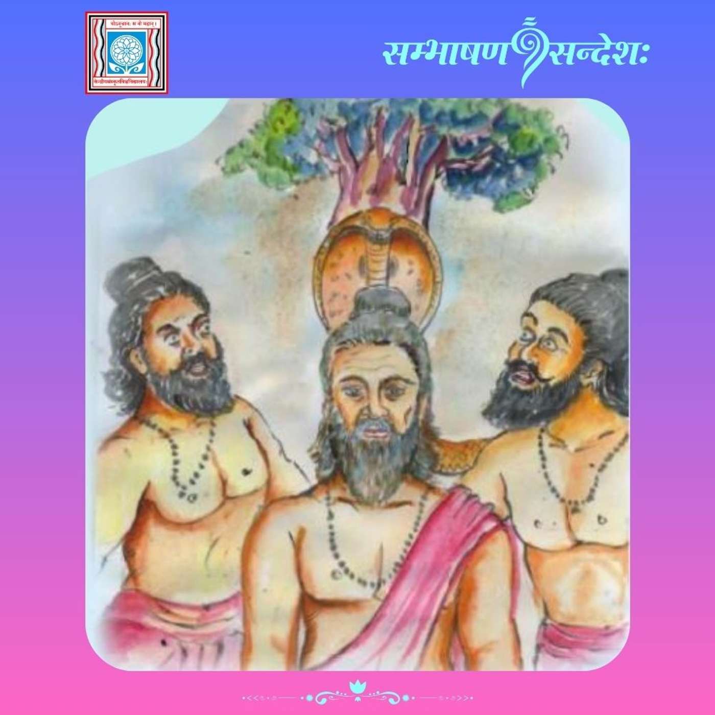 पूज्यः वृक्षः