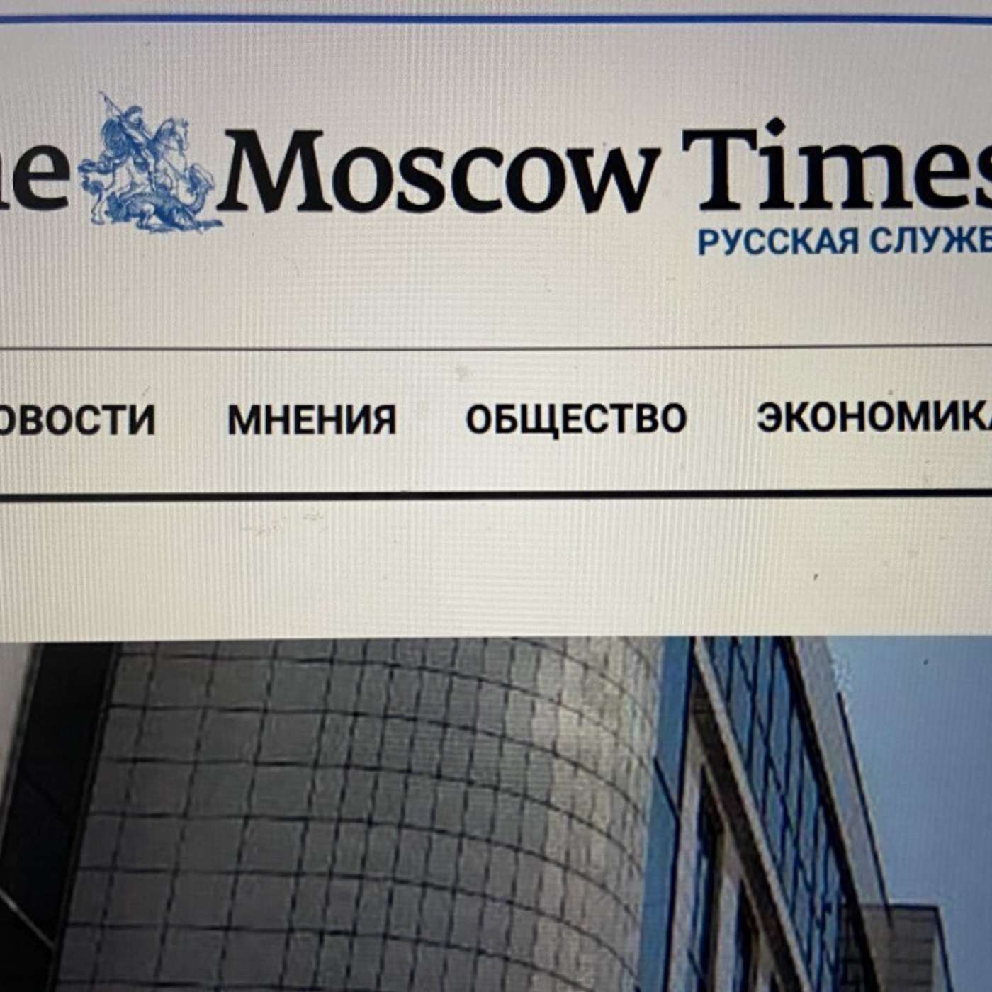 Русская версия Moscow Times заблокирована из-за освещения войны