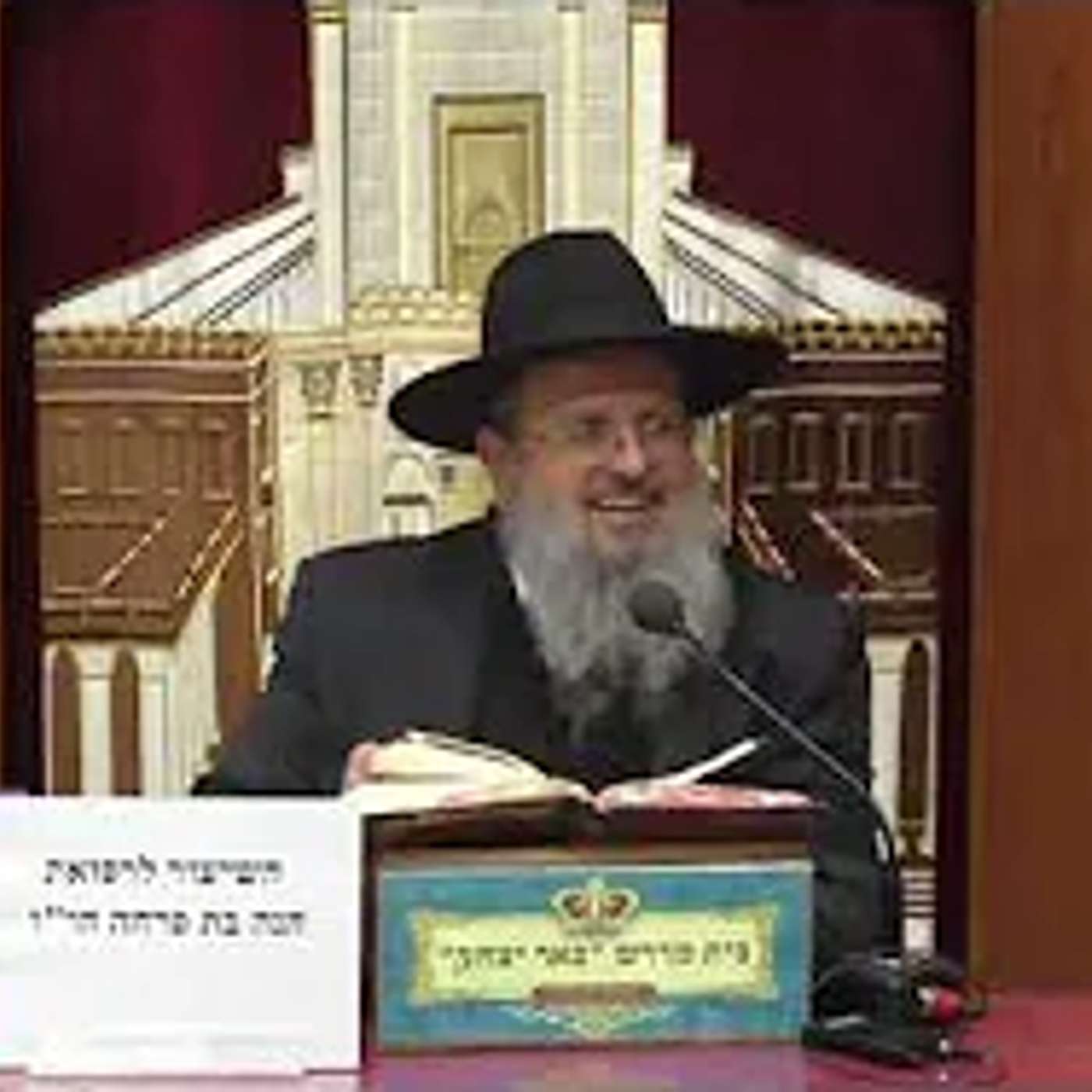 נביאים כתובים | הרב דוד לוי  | ספר משלי - פרק יט' פסוק יד' - עם הרבה אמונה - י' טבת - תשפ"ו