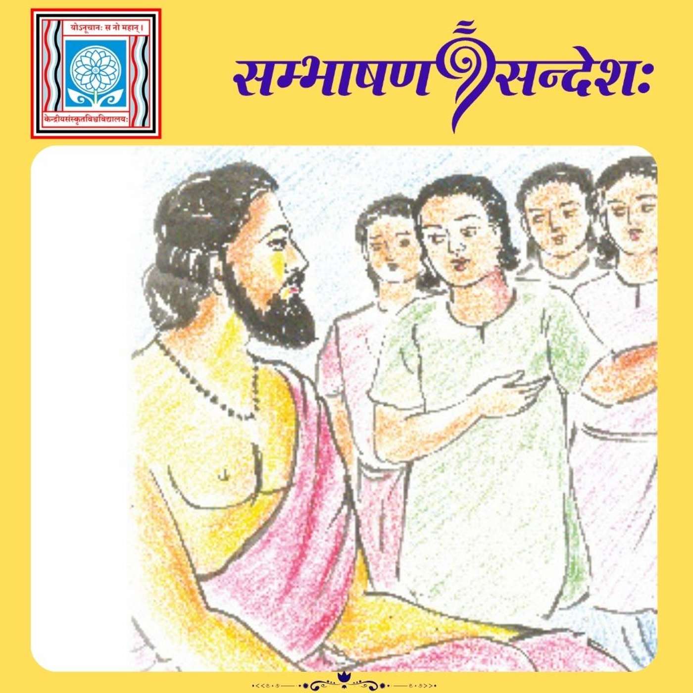 सर्वश्रेष्ठा गुरुदक्षिणा