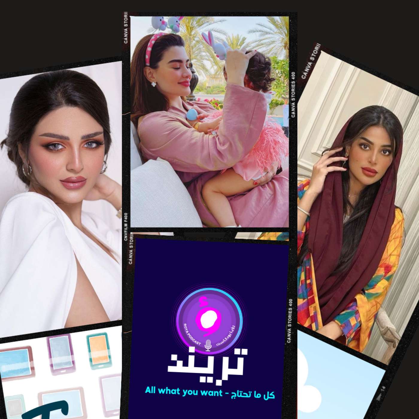 فاطمة الأنصاري تعلن خطوبتها بعد طلاقها من بوشهري , رهف القحطاني تحذف أغنيتها والسبب المشاهدات , هند القحطاني تحسم جدل قصرها بأمريكا وتكشف عن ممتلكاتها أما روان بن حسين تحتفل بميلاد طفتلها بحفل استثنائي