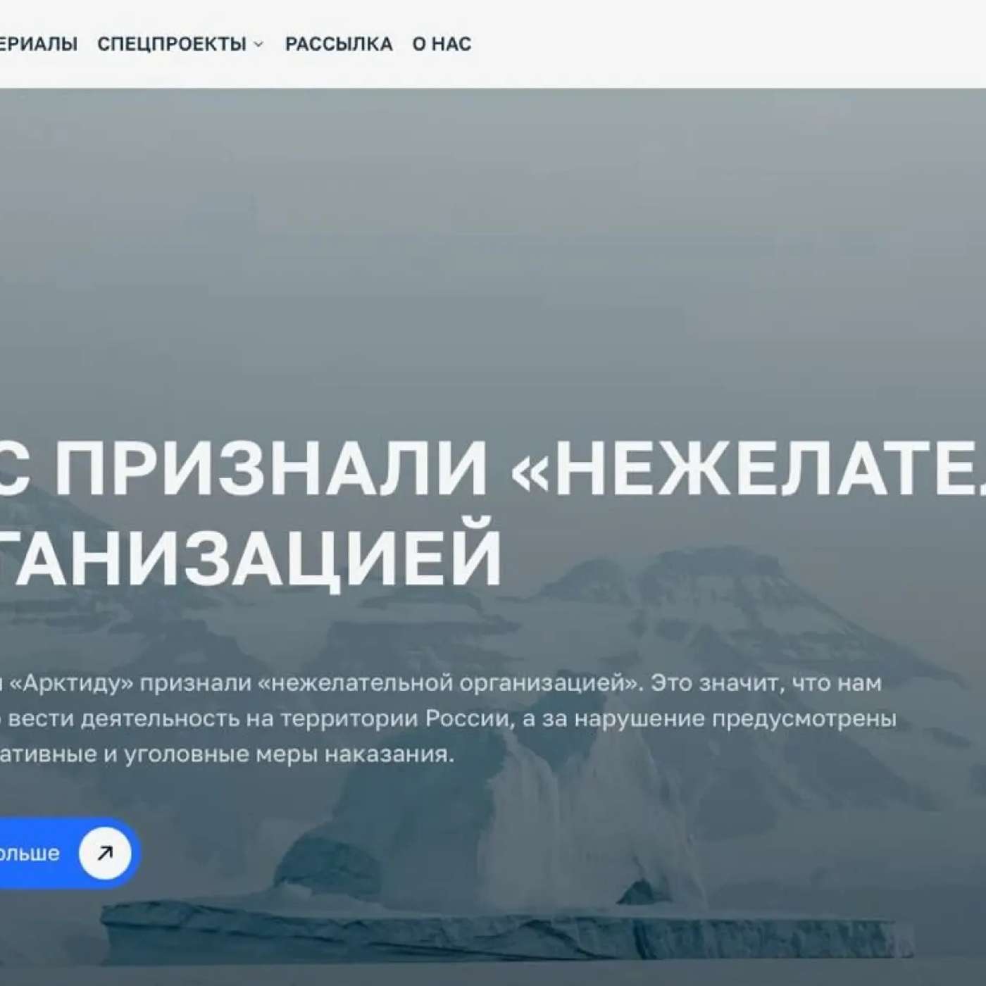 Расследовательский проект «Арктида» остановил работу в России из-за статуса нежелательной организации