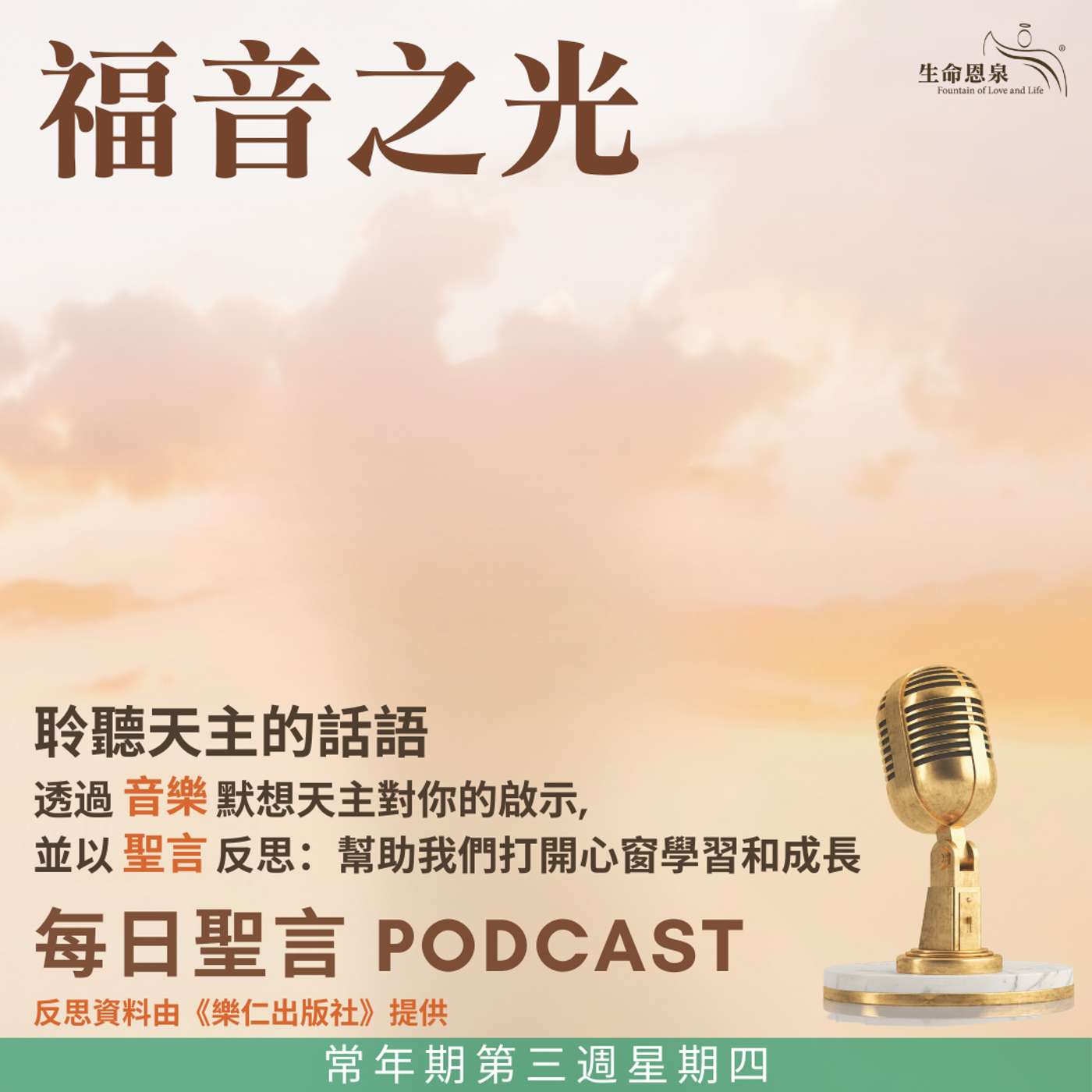 二零二五年一月三十日 - 福音之光 - 常年期第三週星期四 episode artwork