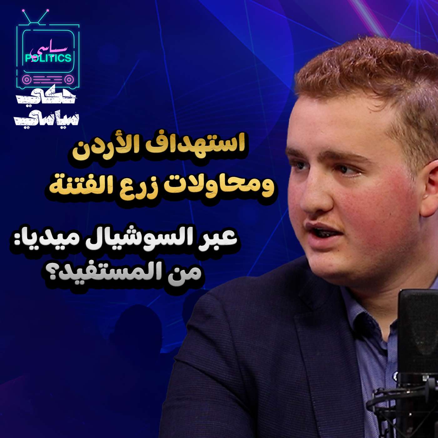 جولات السفير الأمريكي في الأردن