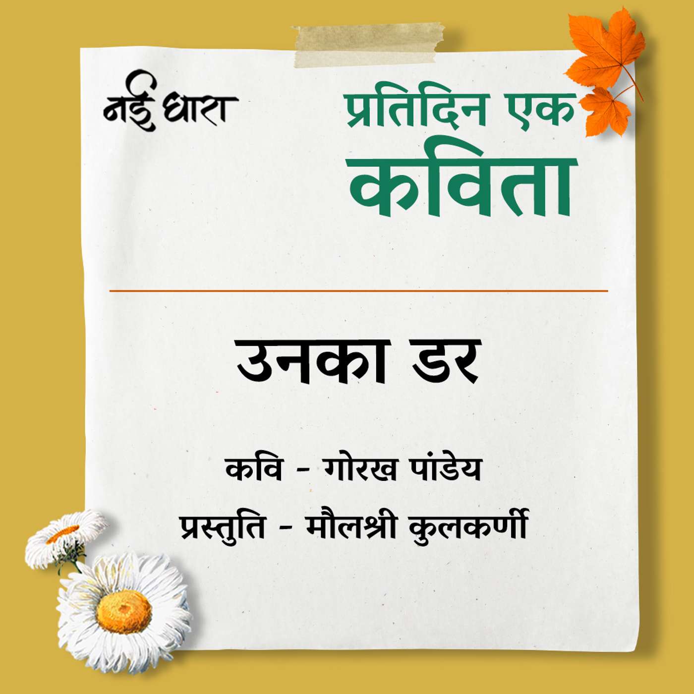 Unka Darr | Gorakh Pandey