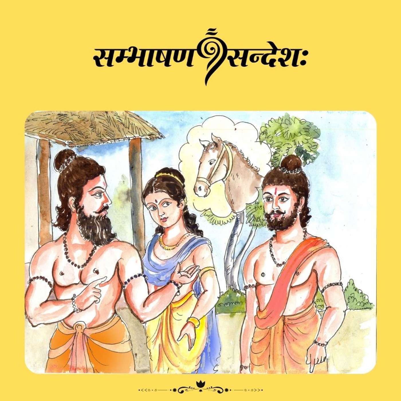 दर्शनमात्रेण उपेक्षा न उचिता