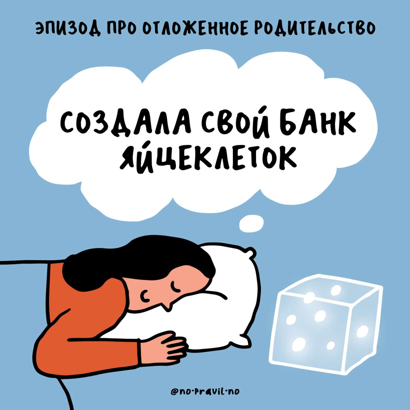 «Не здесь и сейчас, а там и потом». Про отложенное родительство — с репродуктологом Александрой Шушковой