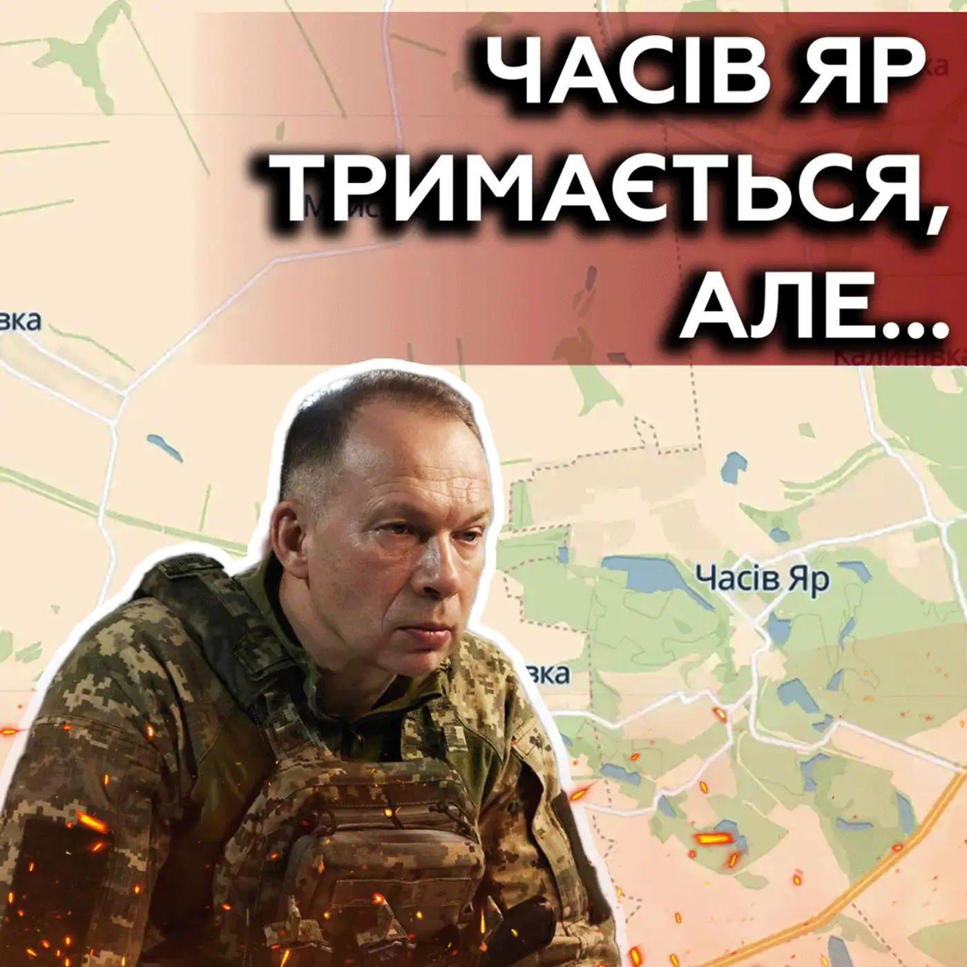 Чи є ШАНСИ втримати Часів Яр ❓ Про контрнаступ вже НЕ говорять ❓