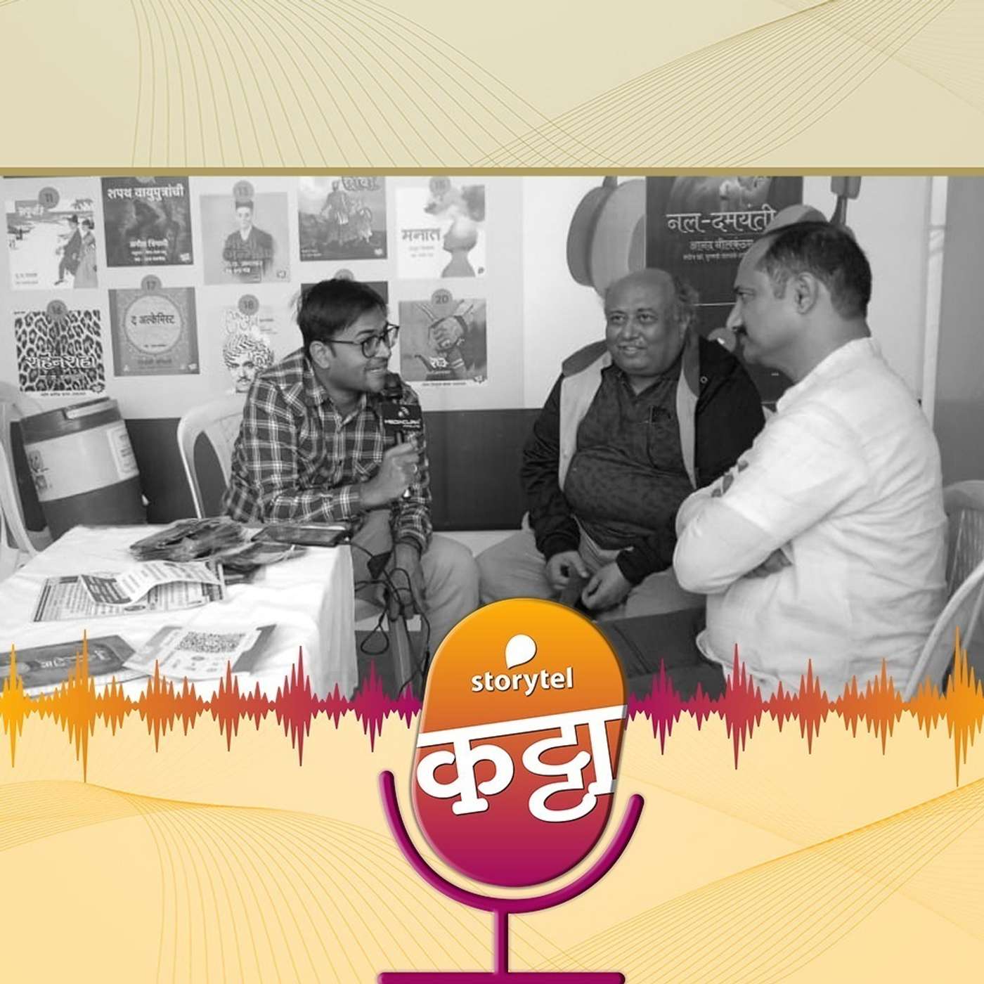 स्टोरीटेल@वर्धा संमेलन episode artwork