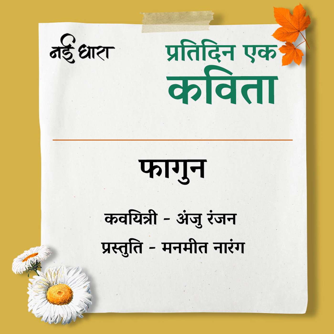 Phagun | Anju Ranjan