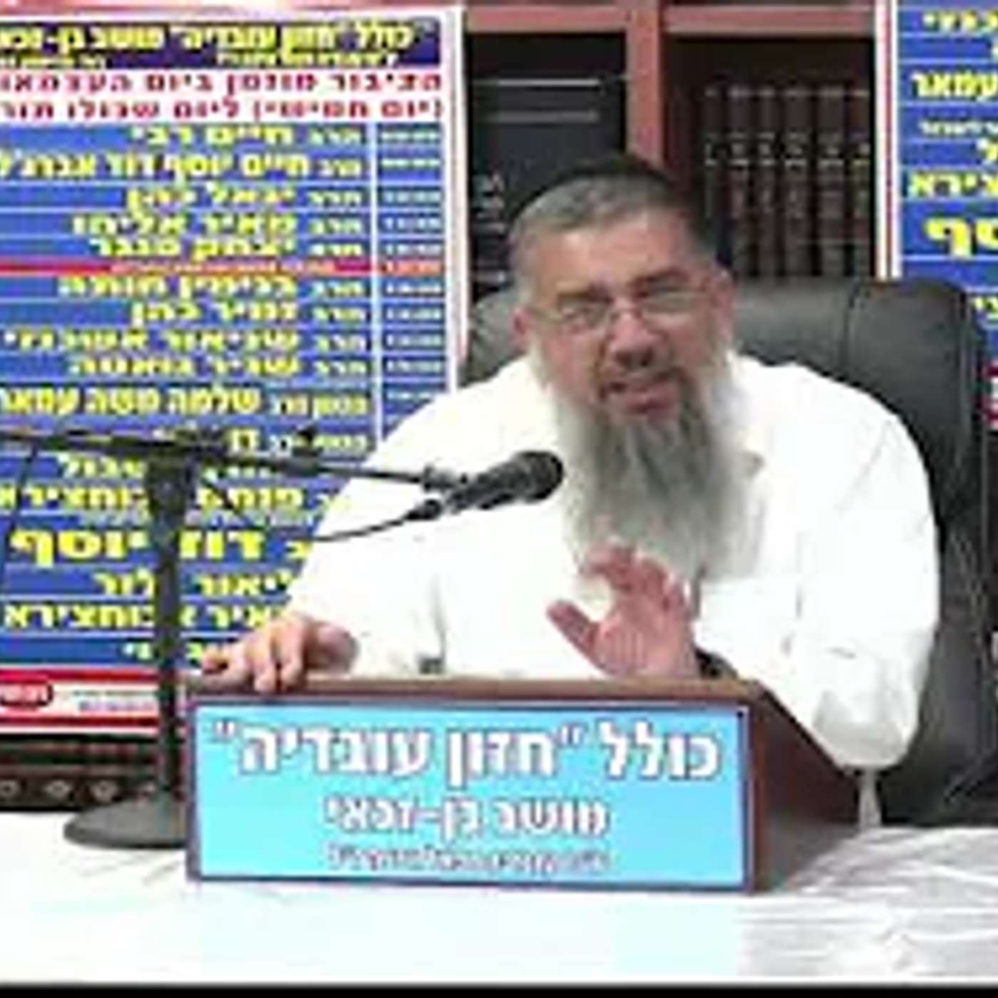 הרב אברהם עובדיה :  הישועה בדרך .