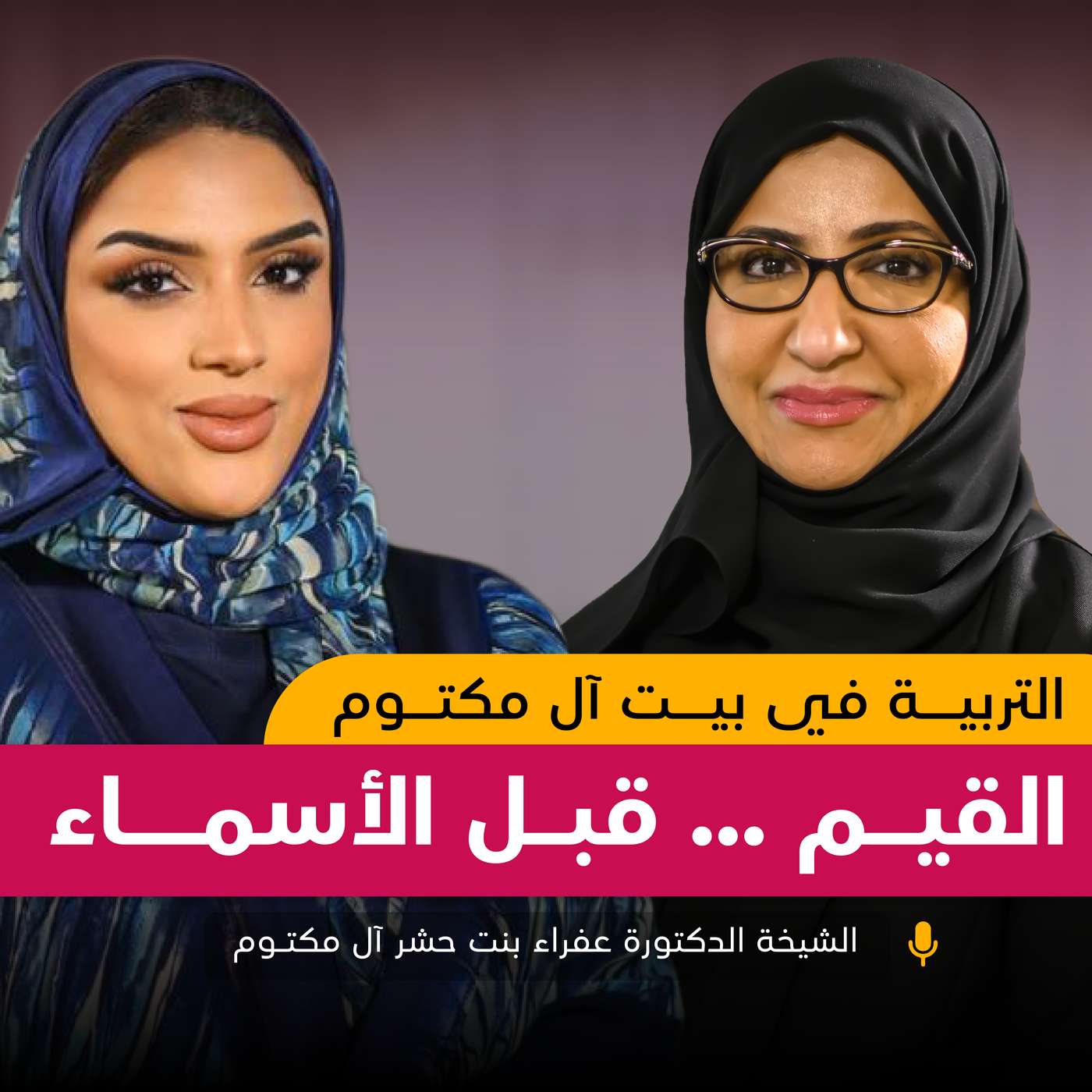 الشيخةد.عفراء بنت حشر آل المكتوم الشيخةد.عفراء بنت حشر آل المكتوم