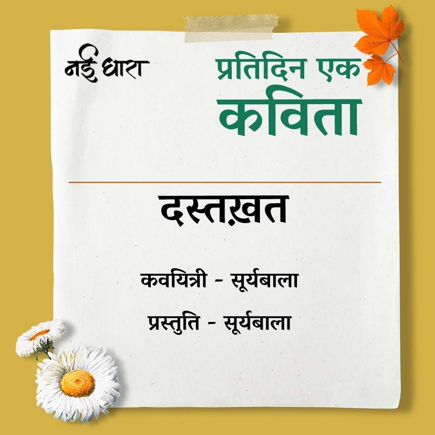 Dastakhat | Suryabala