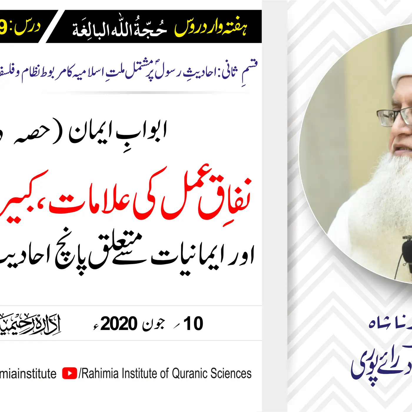 حُجّةُ اللّٰه البالِغة (قسمِ ثانی): 99 /ابوابِ ایمان (حصہ دوم) .../ مفتی عبدالخالق آزاد رائے  پوری