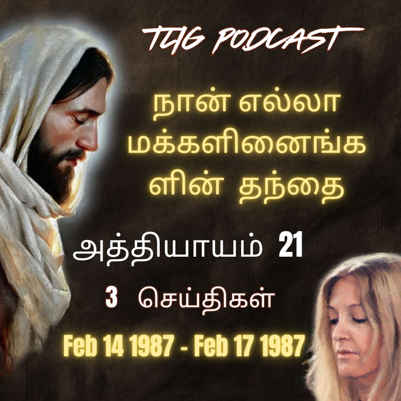 அத்தியாகம்  21 : நான் எல்லா மக்களினைங்களின்  தந்தை