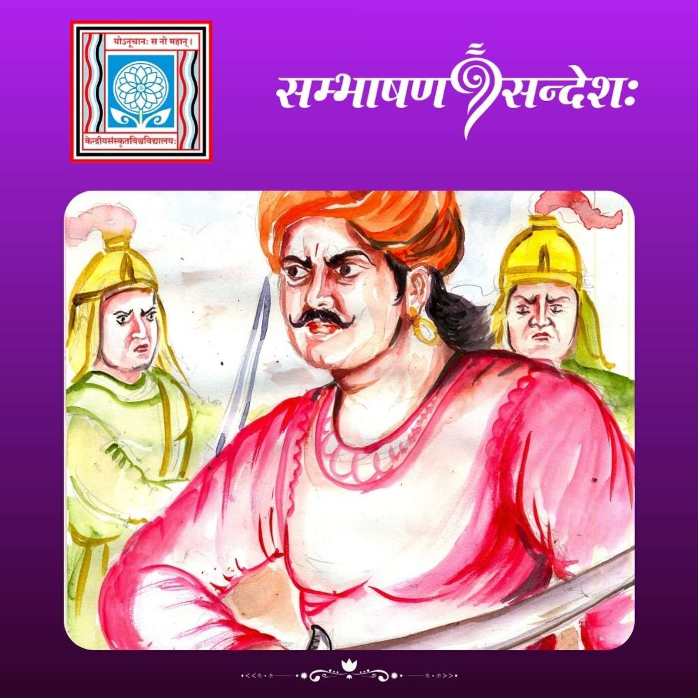 देशभक्तः पुष्यमित्रः episode artwork
