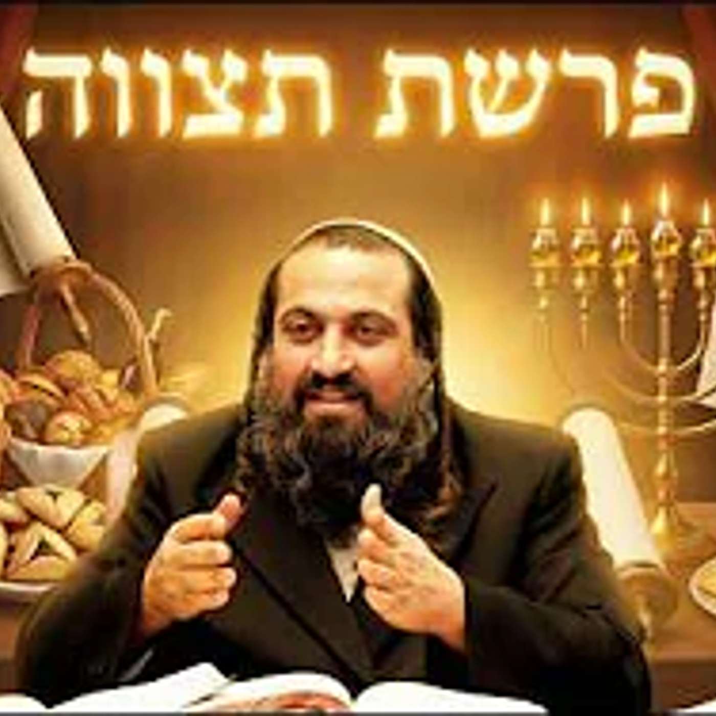 פרשת תצווה | ״מי זה עמלק בדור שלנו??״ | דיני הלכות פורים | הרב ינון חי מיכאל אלוף episode artwork