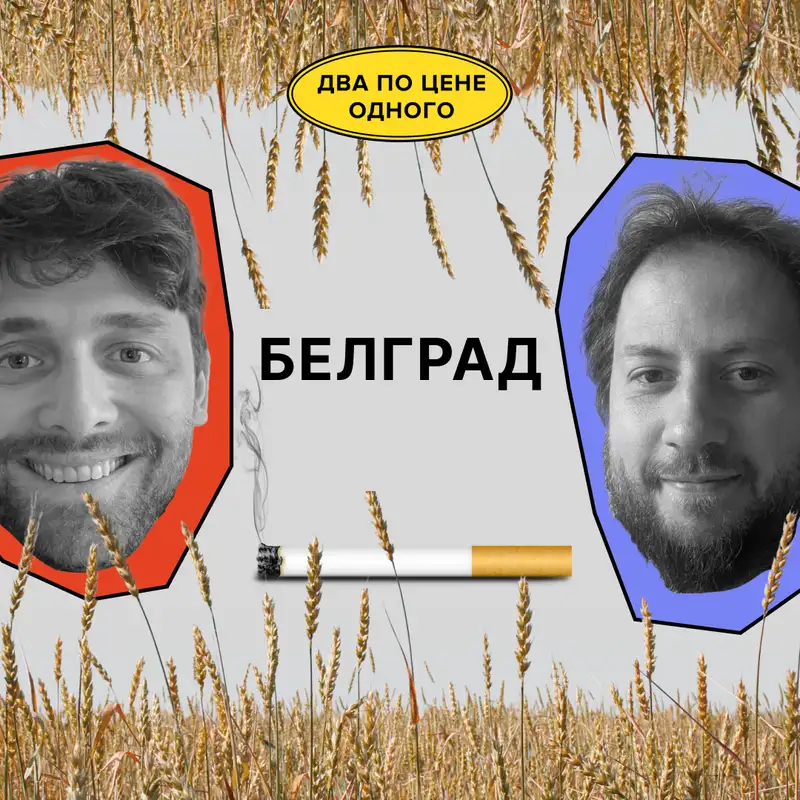 Белград не заграница? 