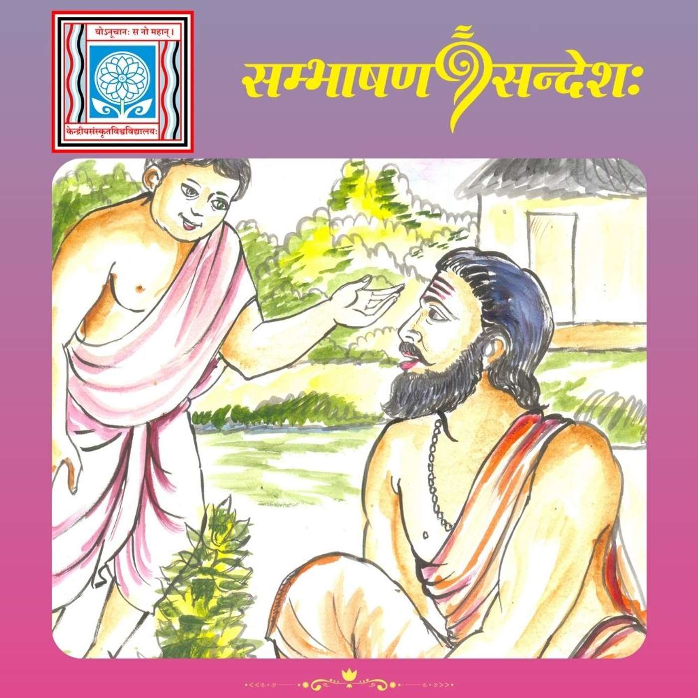 मनोधर्मः तु भिद्यते