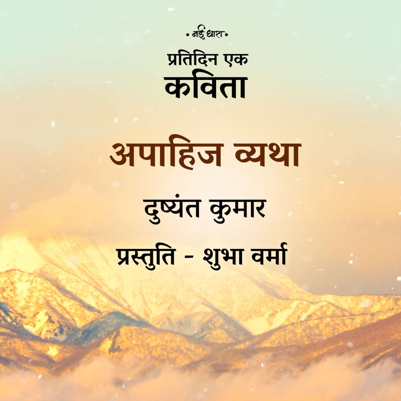 Apahij Vyatha | Dushyant Kumar