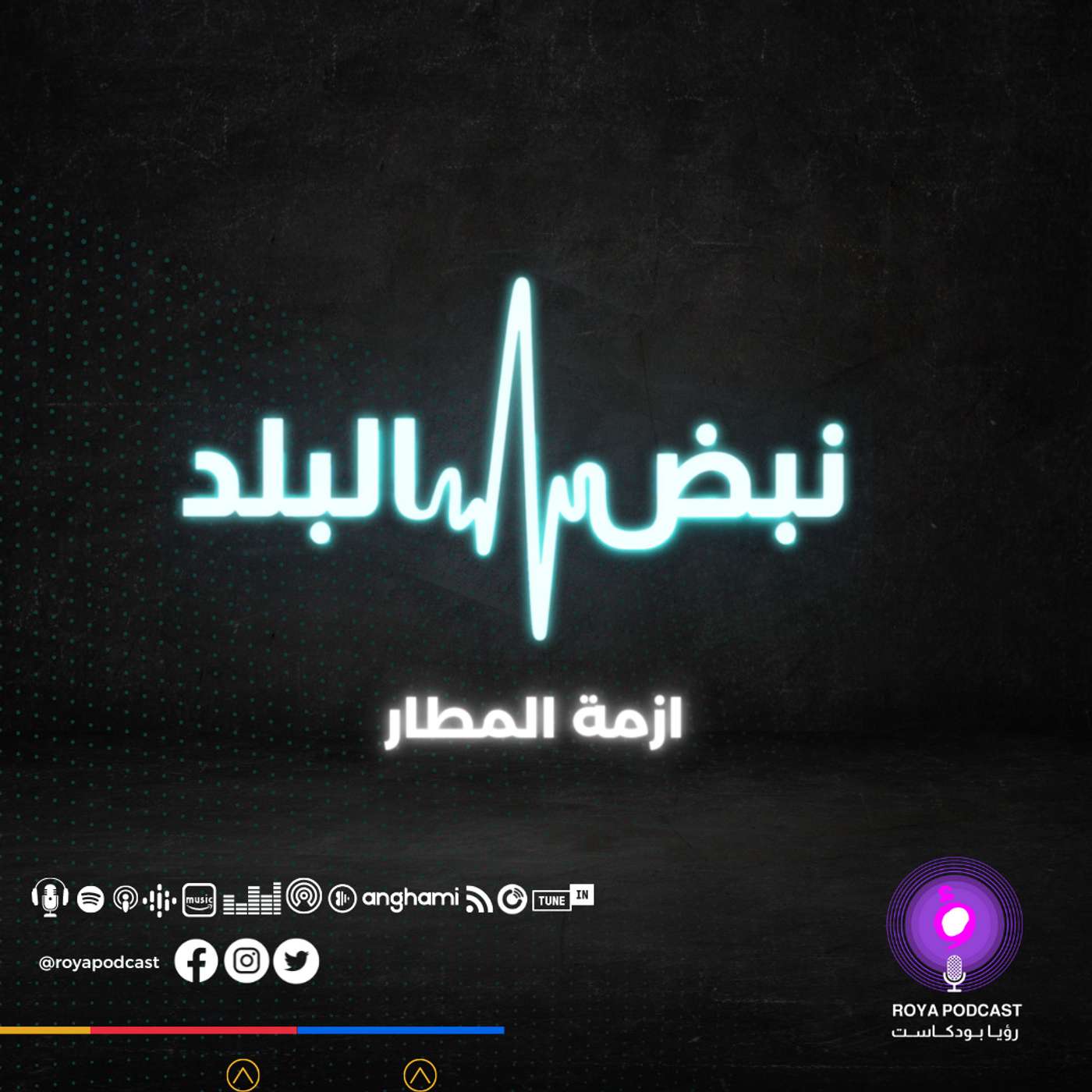 هل نشهد أزمة مطارات؟