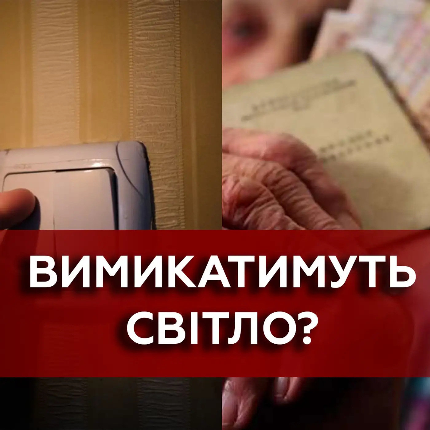 40% українців мають БОРГИ за електрику ❗️ Які області не платять комуналку ❓ | Маркер Подій