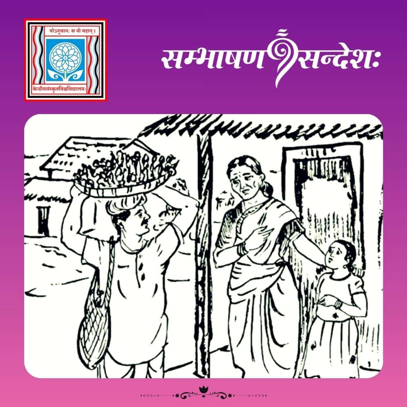 अतिलोभः विनाशाय भवति