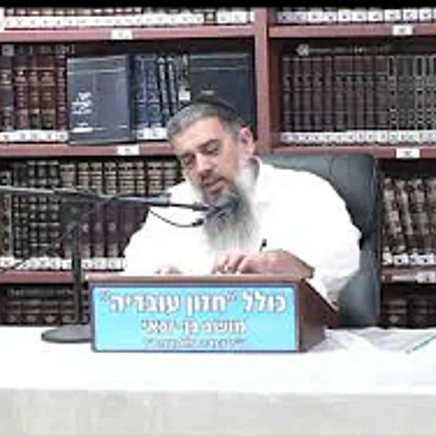 הרב אברהם עובדיה :  אצל ה' לא צריך פרוטקציה .
