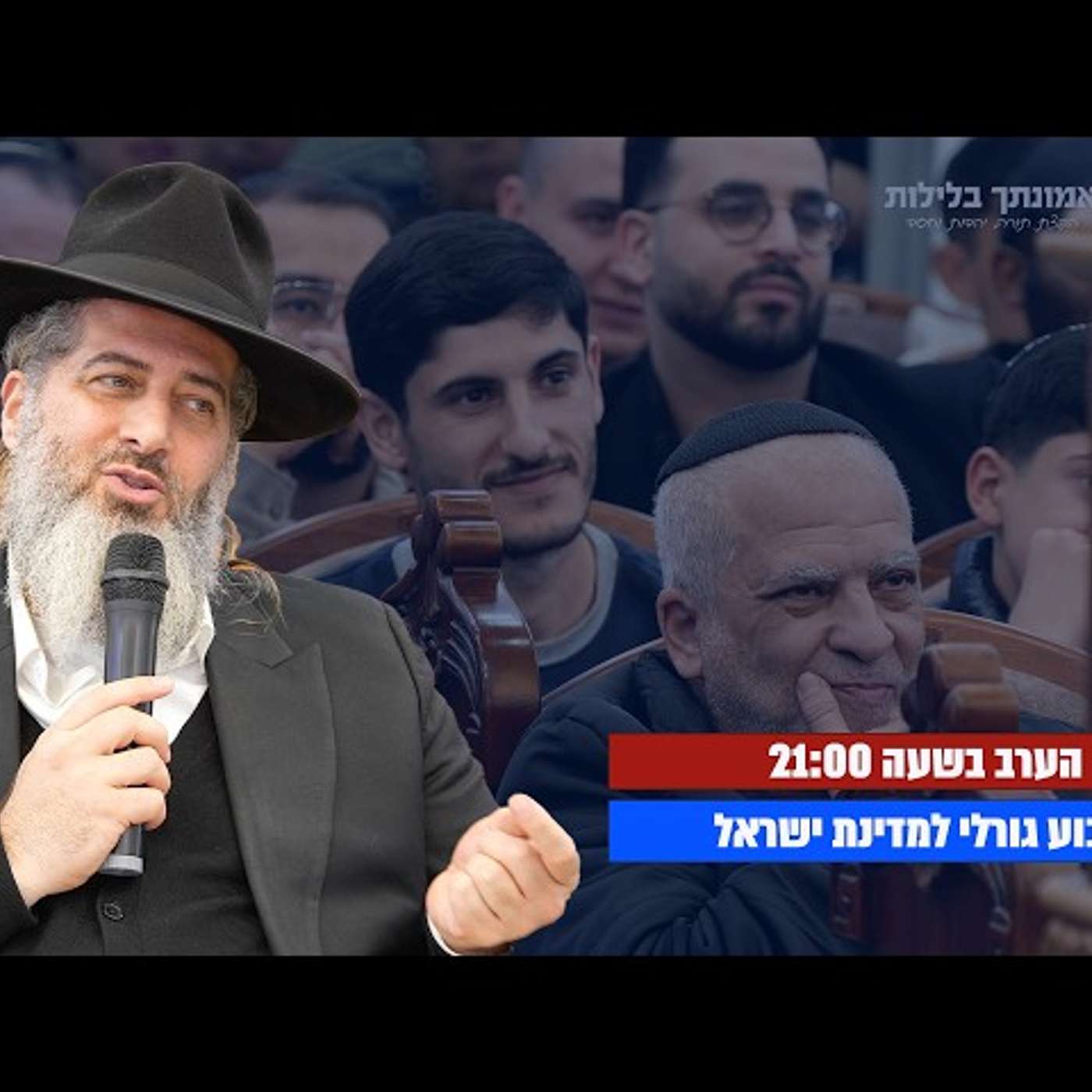 שבוע גורלי למדינת ישראל | הרב רונן שאולוב | רמלה | הערב בשעה 21:00 episode artwork