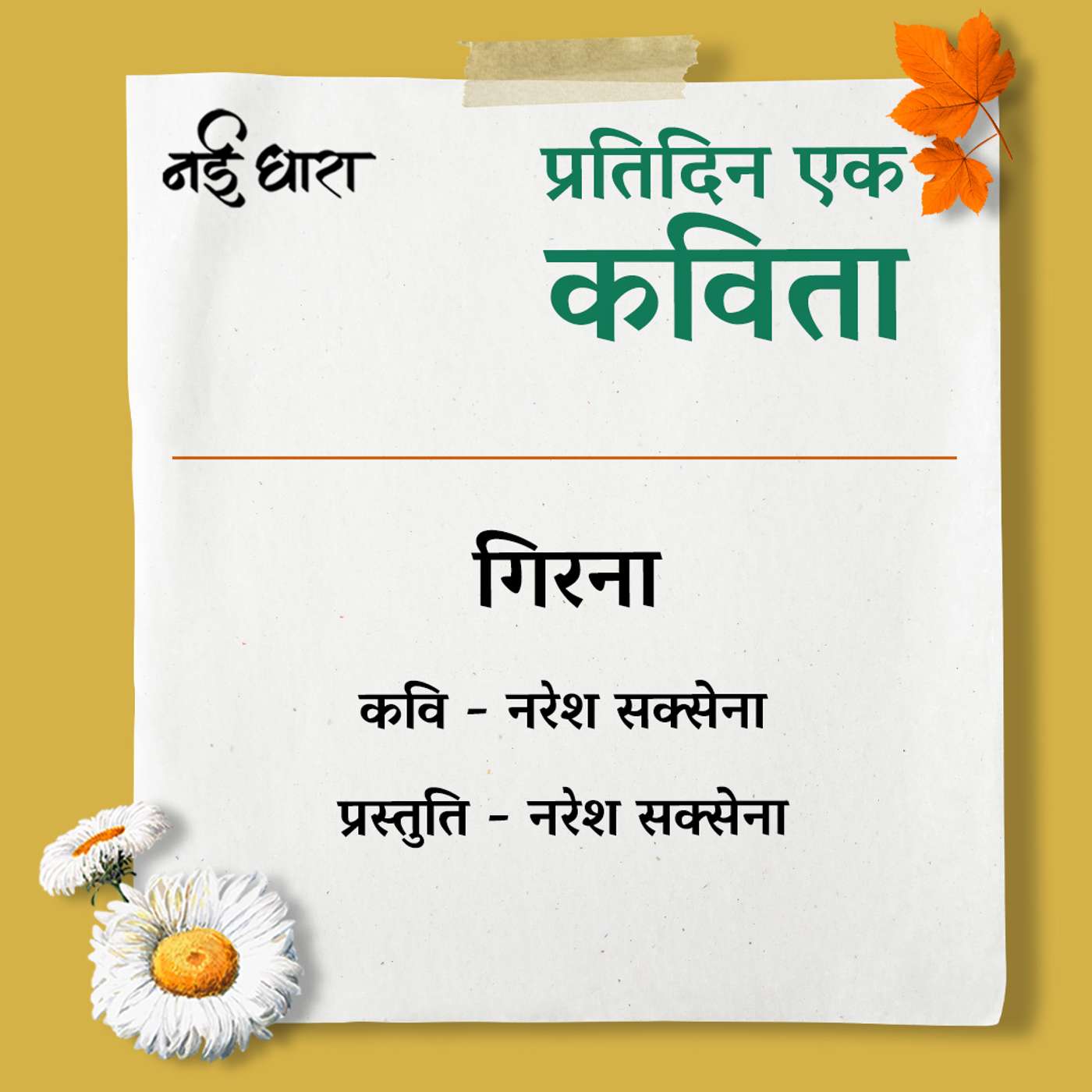 Girna | Naresh Saxena