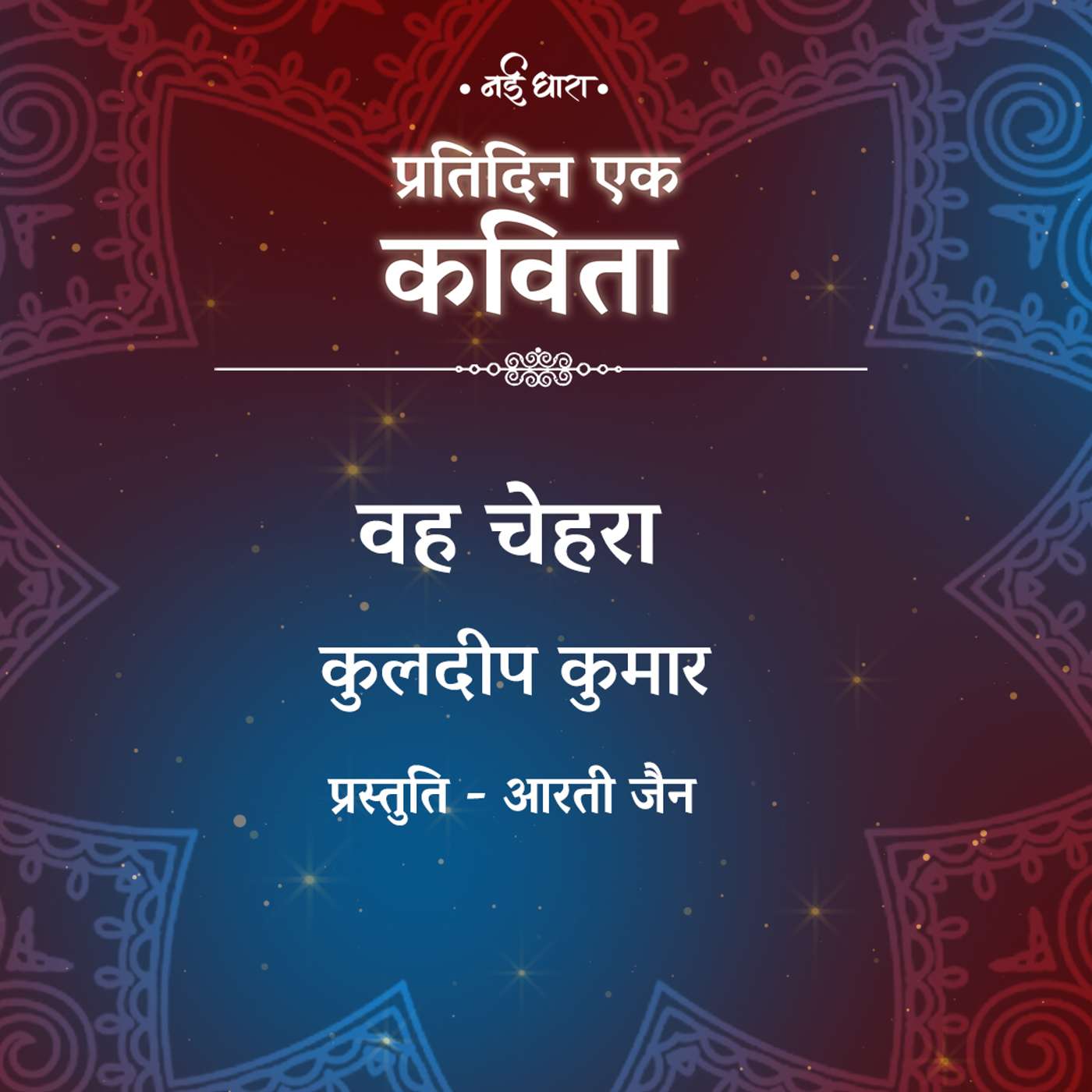 Vah Chehra | Kuldeep Kumar