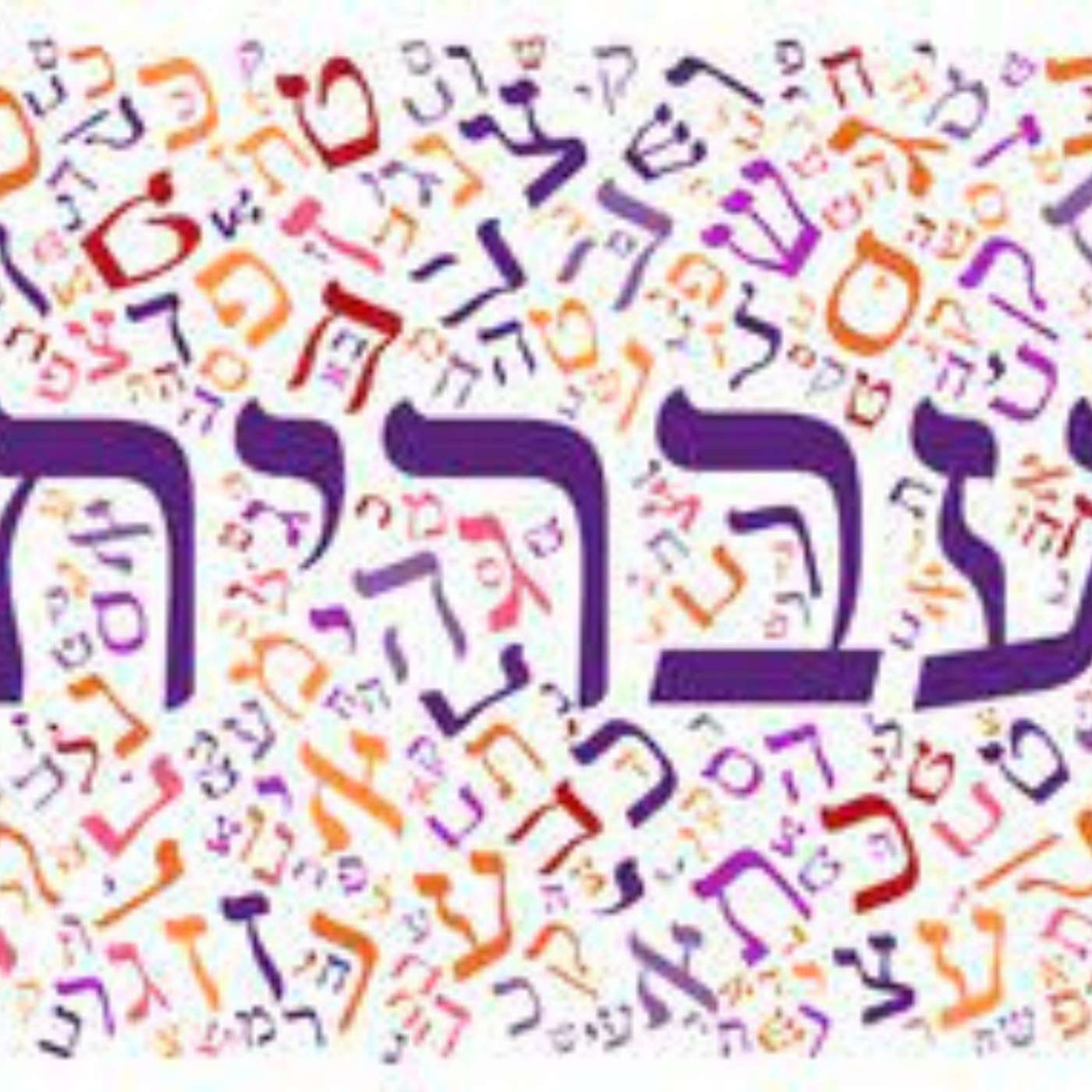 השפה העברית