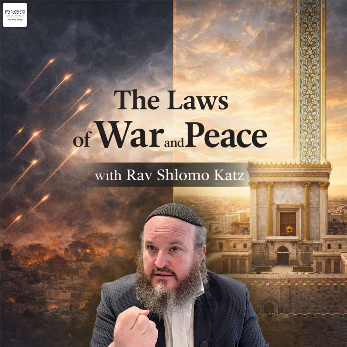 The Laws of War and Peace with Rav Shlomo Katz