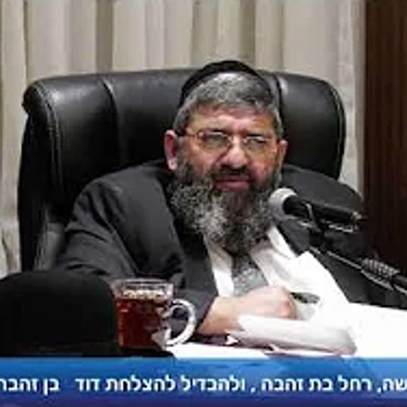 הרב אייל עמרמי - למה אתה דואג...?! כז' אב תשפ"ו [10.08.26] episode artwork