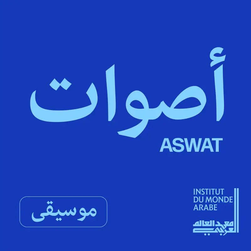 أصوات القاهرة