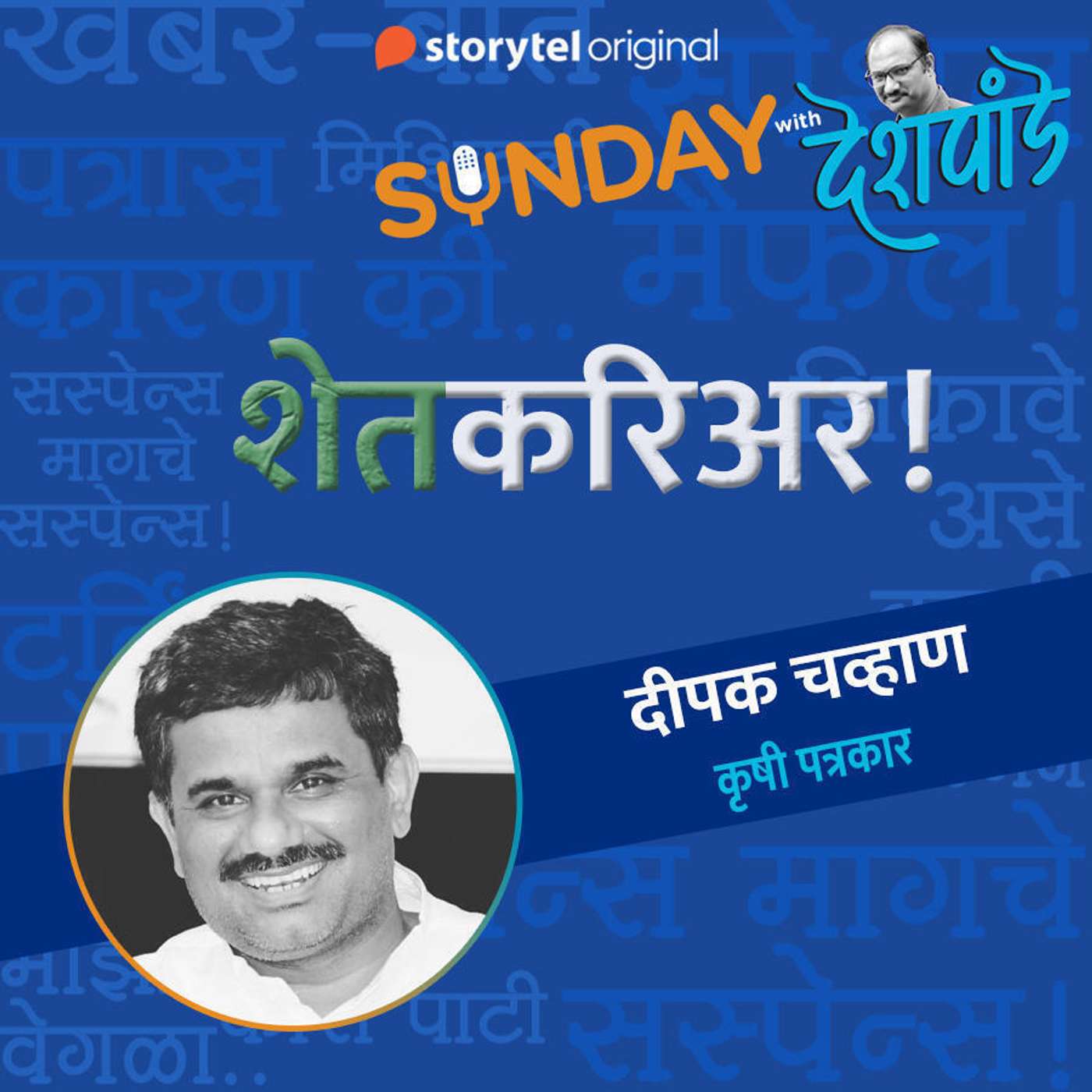 स्टोरीटेल कट्टा (Storytel Katta) -  A Marathi audiobook podcast forum