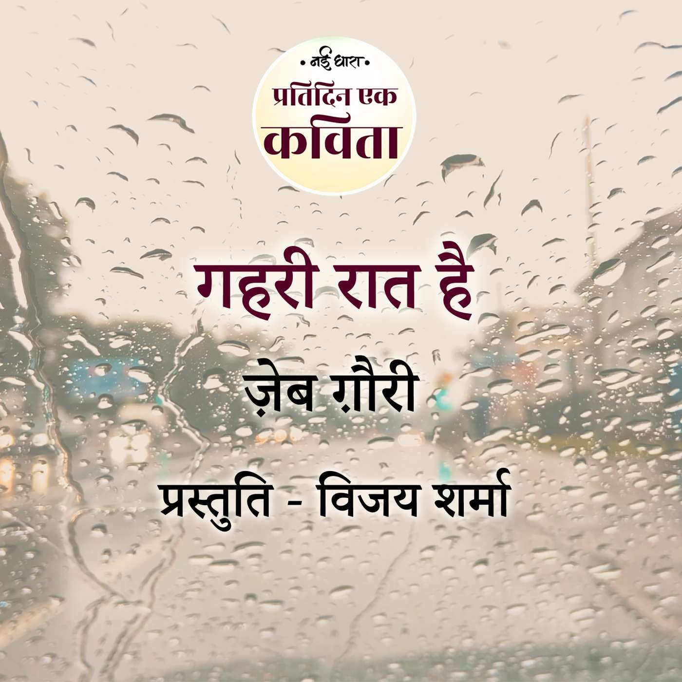 Gehri Raat Hai | Zeb Ghauri episode artwork