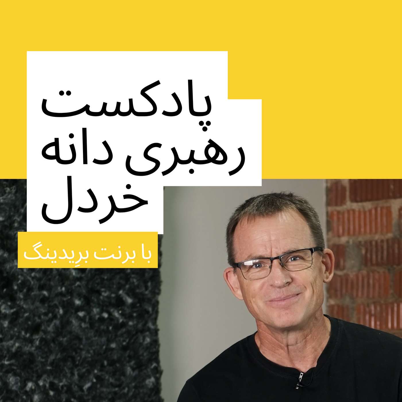Mustard Seed Leadership - Persian