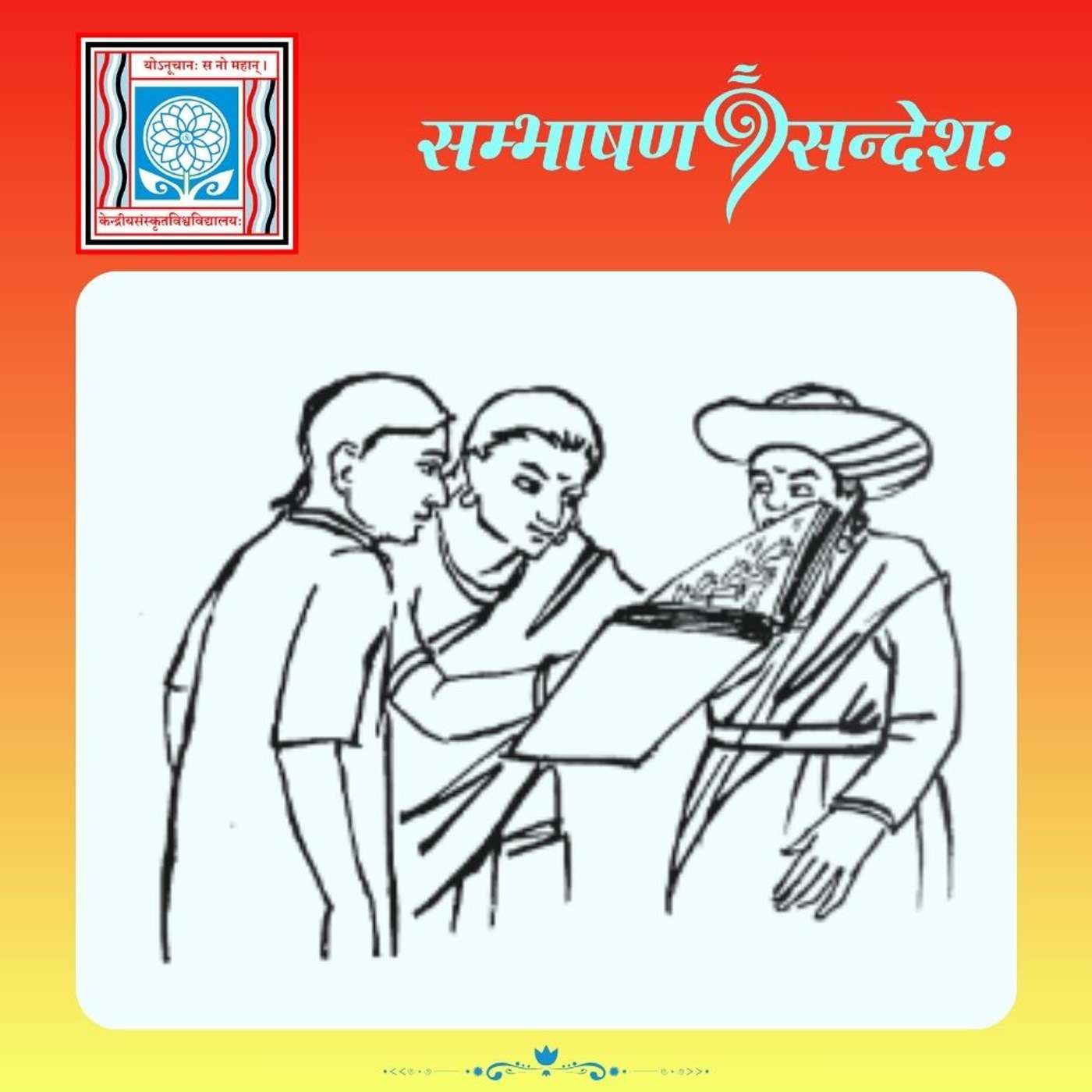 जीवनपथः