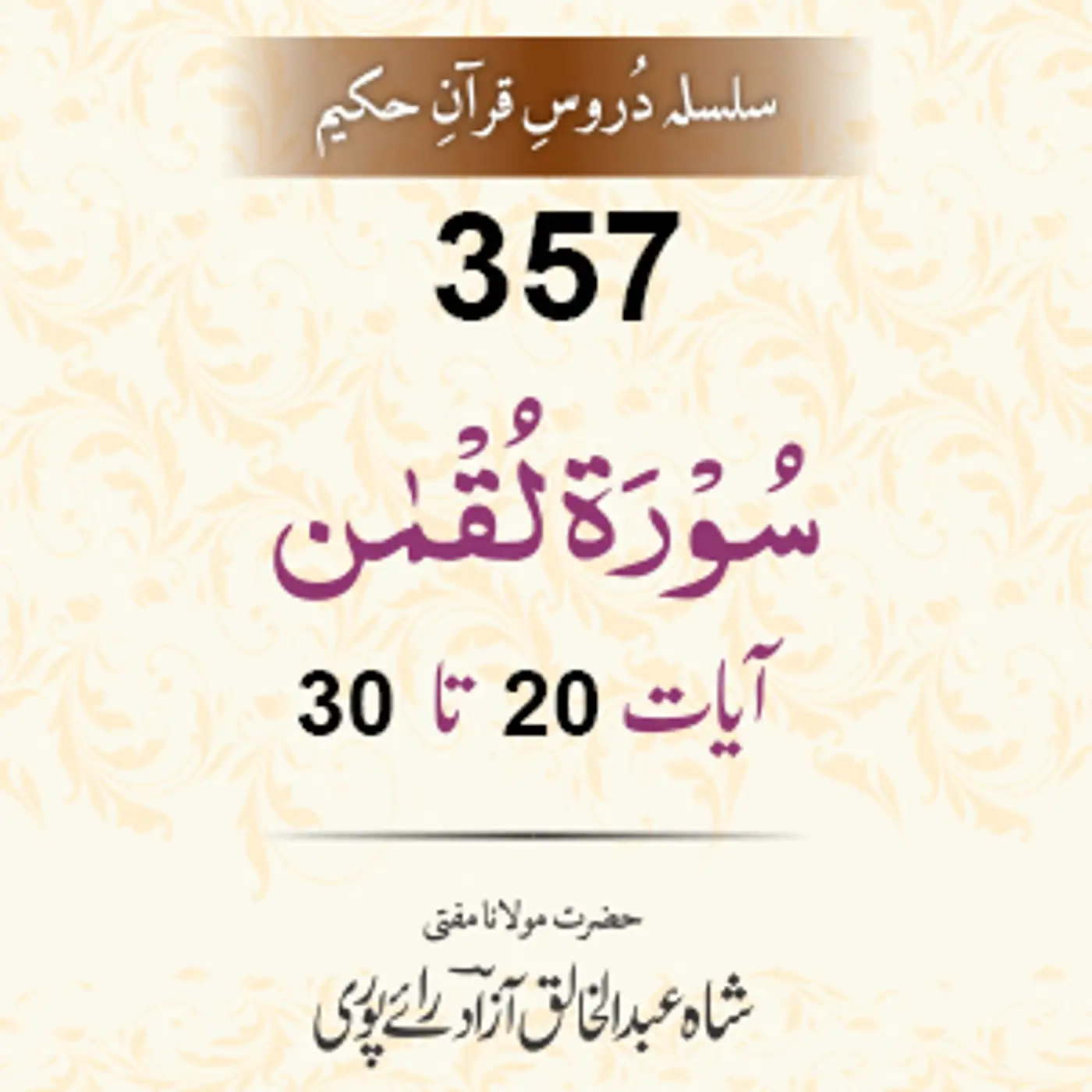 357 Luqman 20-30