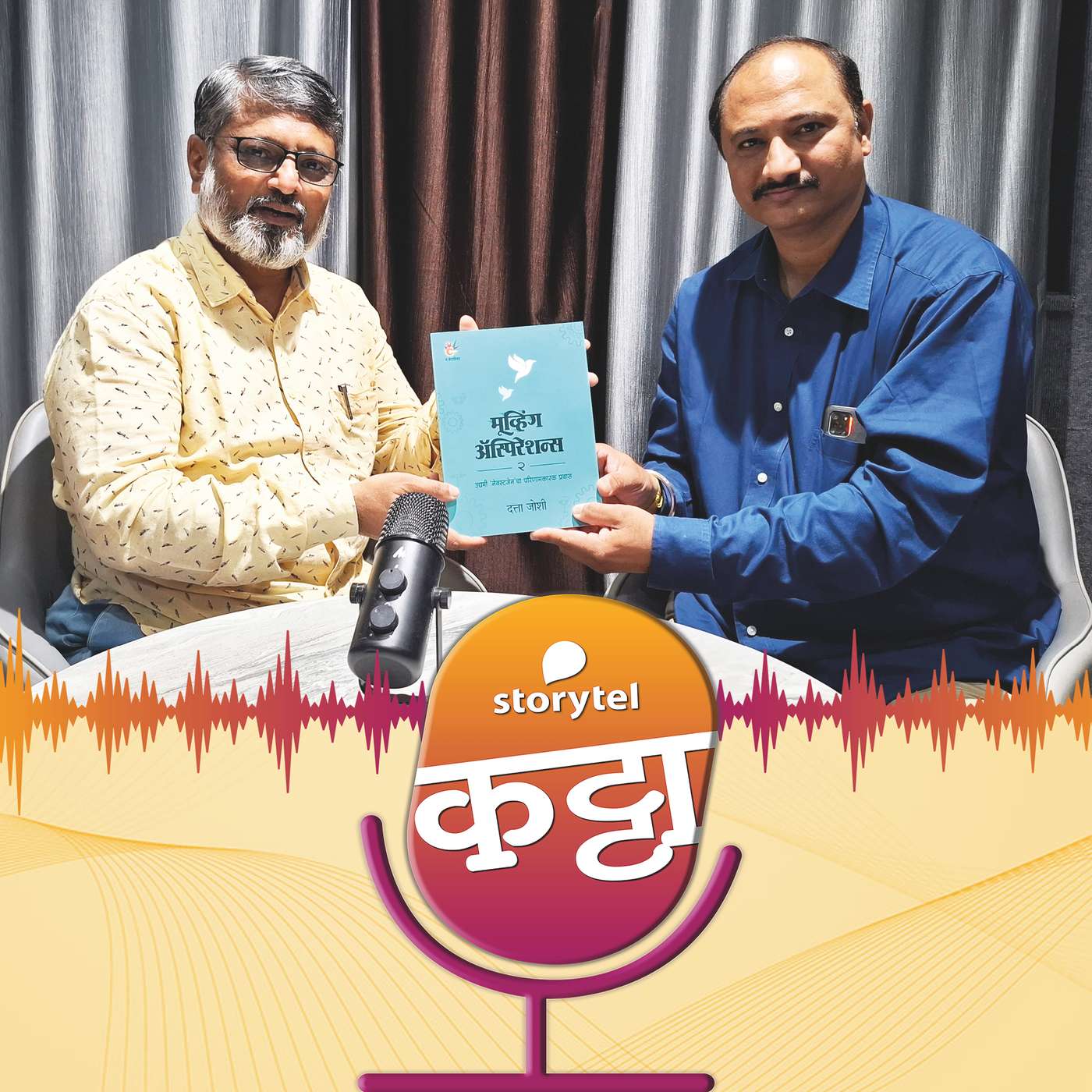 उद्यमी `नेक्स्टजेन`ची `मूव्हिंग ॲस्पिरेशन्स`! episode artwork
