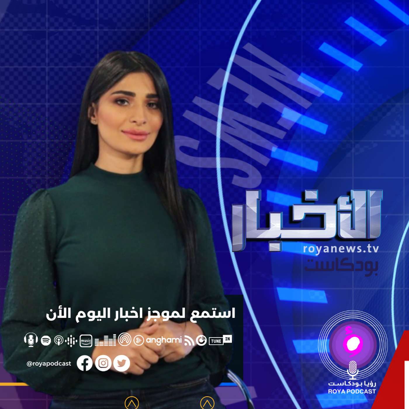 موجز الأخبار من رؤيا بودكاست الاثنين 19-9-2022
