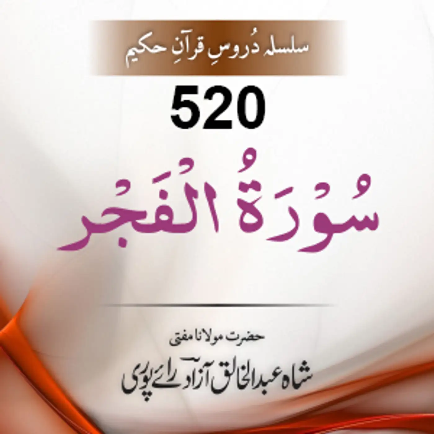 520 Al-Fajr 01-30