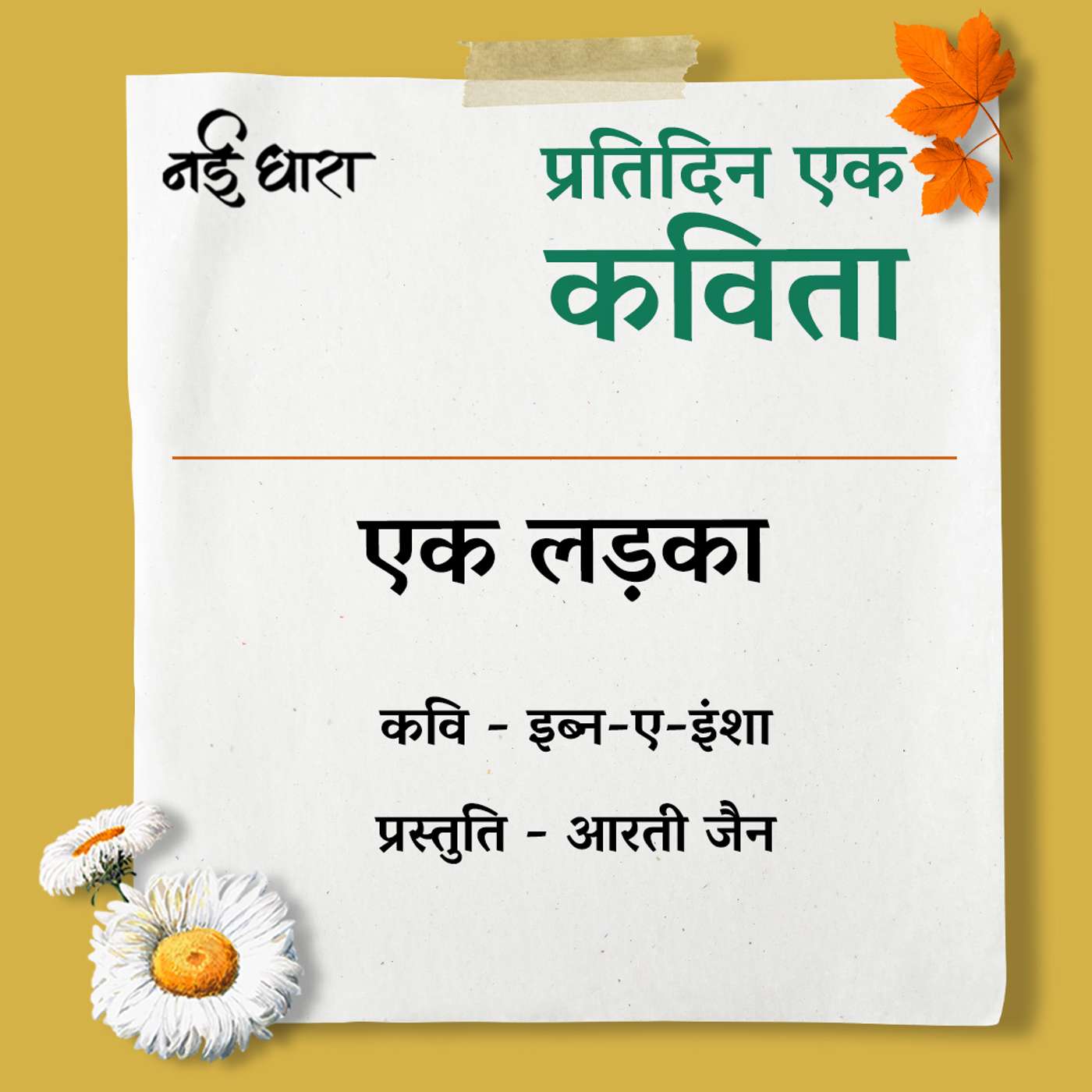 Ek Ladka | Ibn-E-Insha