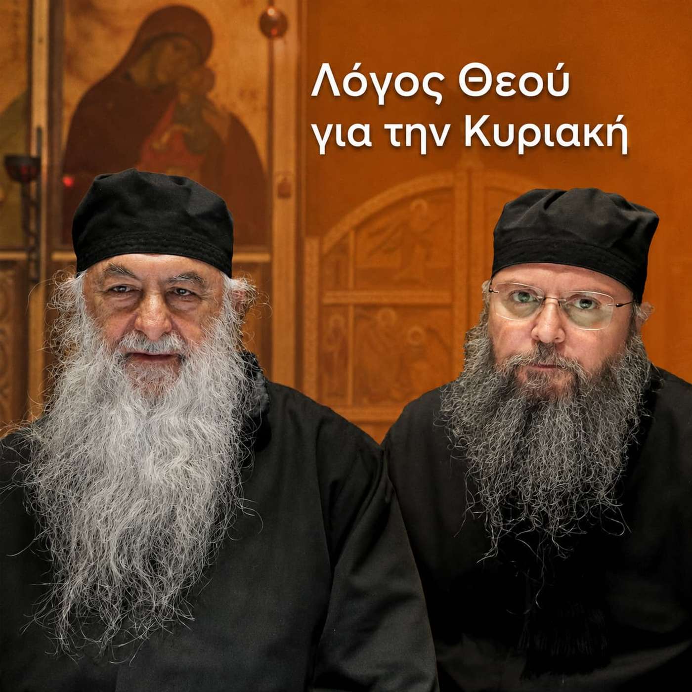 Αυγάζει η ιερωσύνη του Χριστού episode artwork