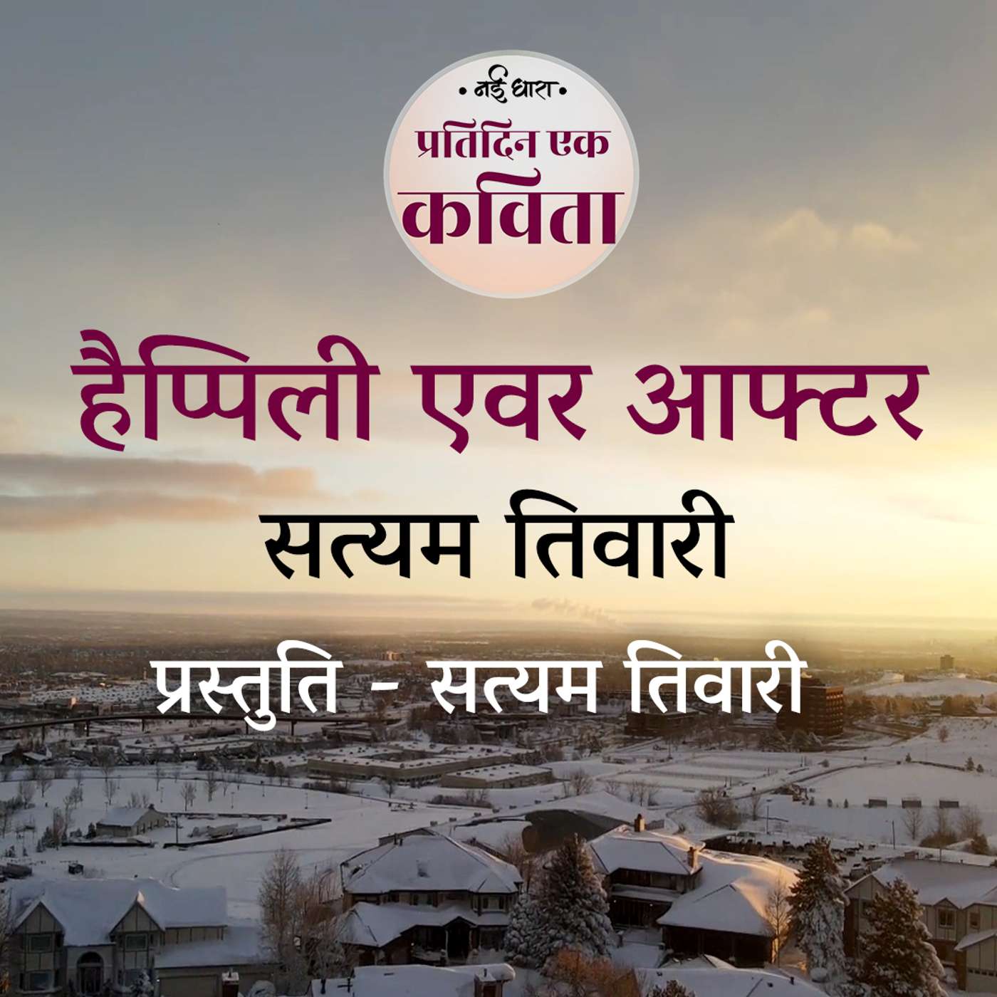 Happily Ever After | Satyam Tiwari