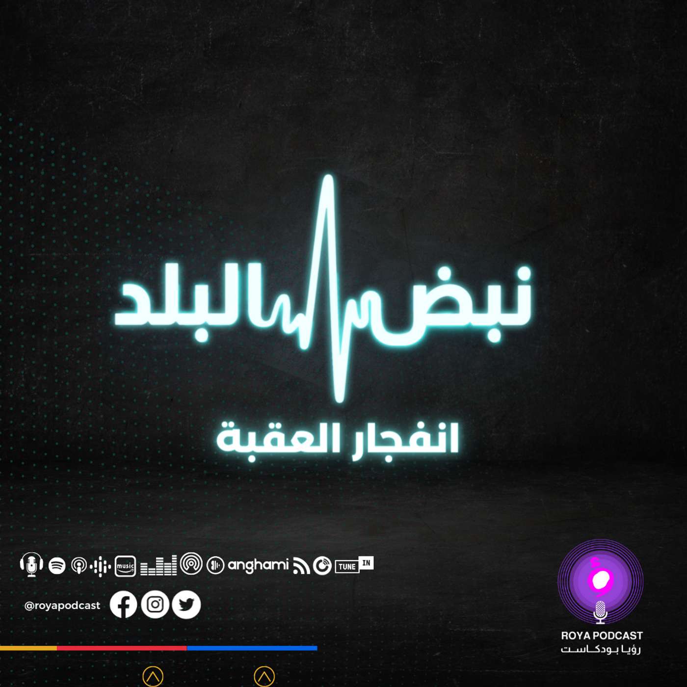 انفجار العقبة