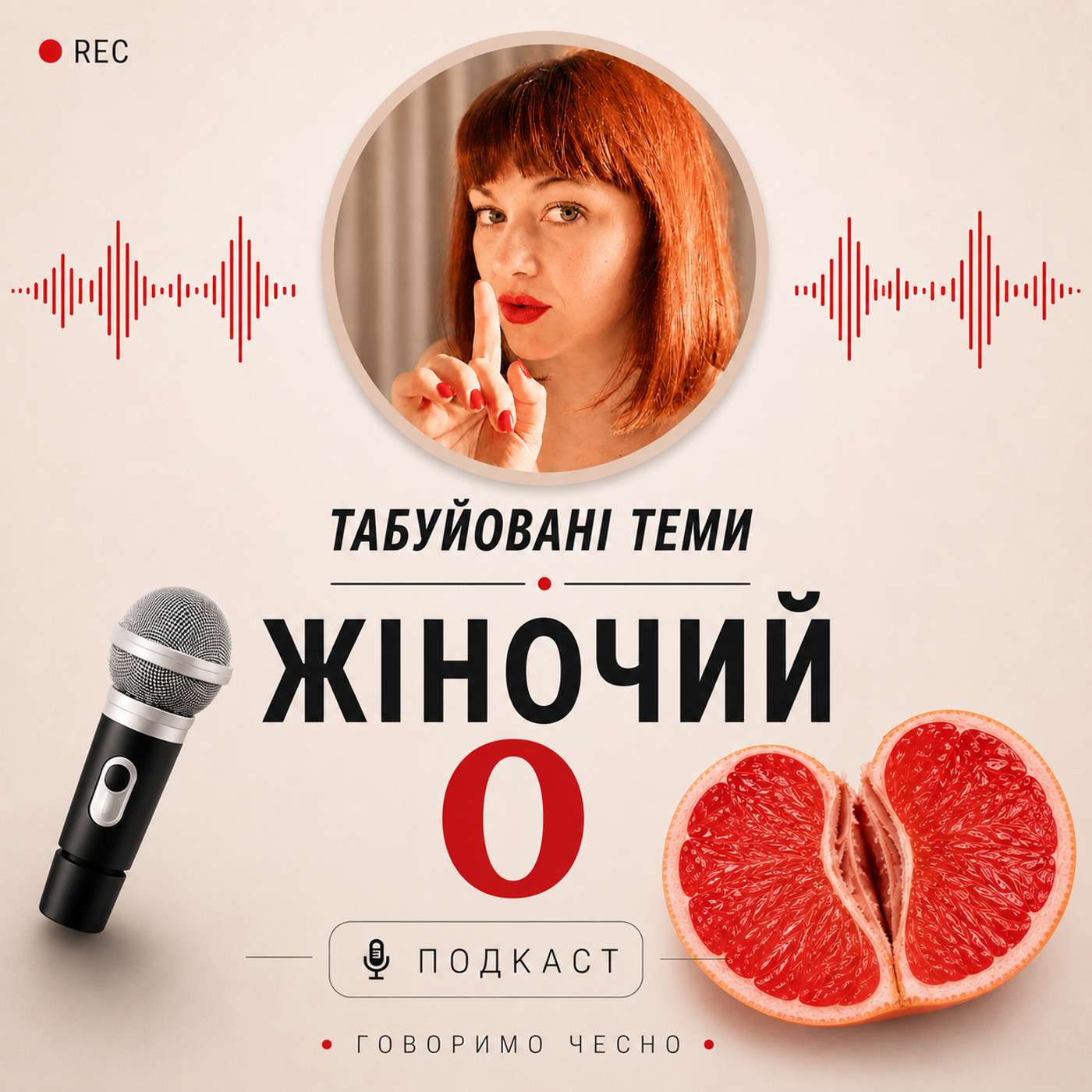 ЖІНОЧИЙ О... episode artwork